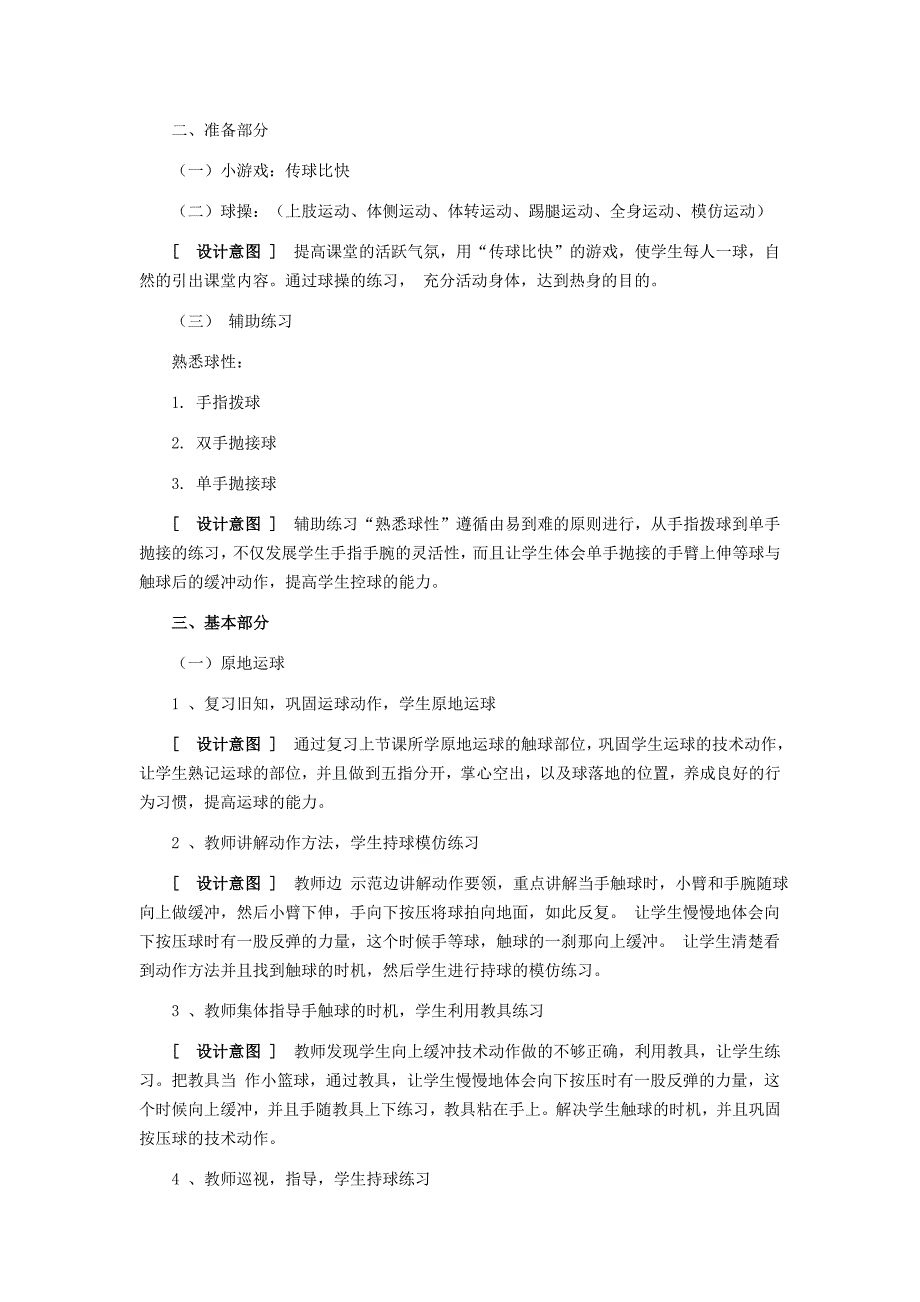 《篮球--原地运球》教学设计.doc_第3页