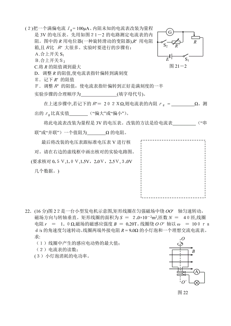 05至北京各区高考物理一二三模整理共73套06西城二模高中物理_第3页