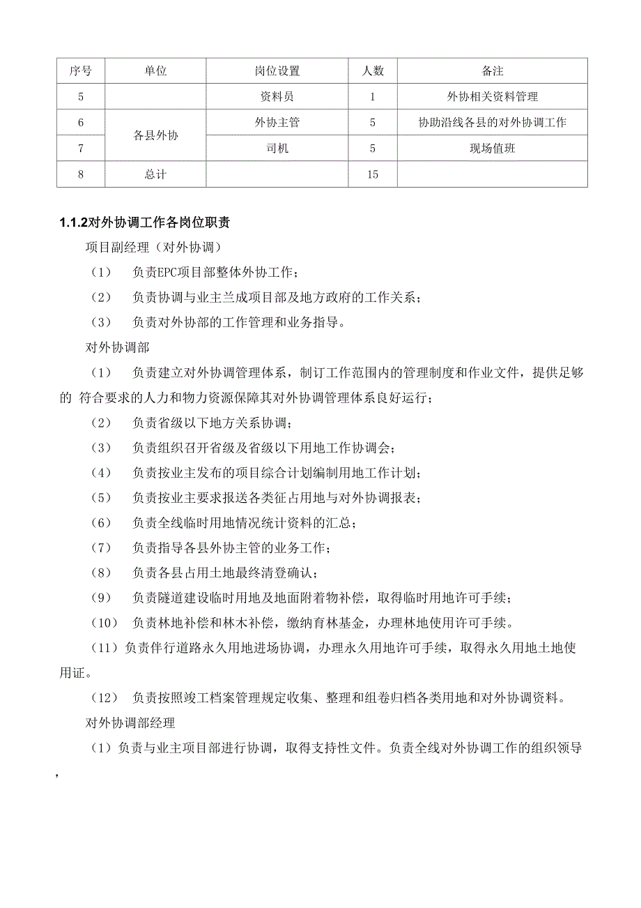 施工征地协调管理_第2页