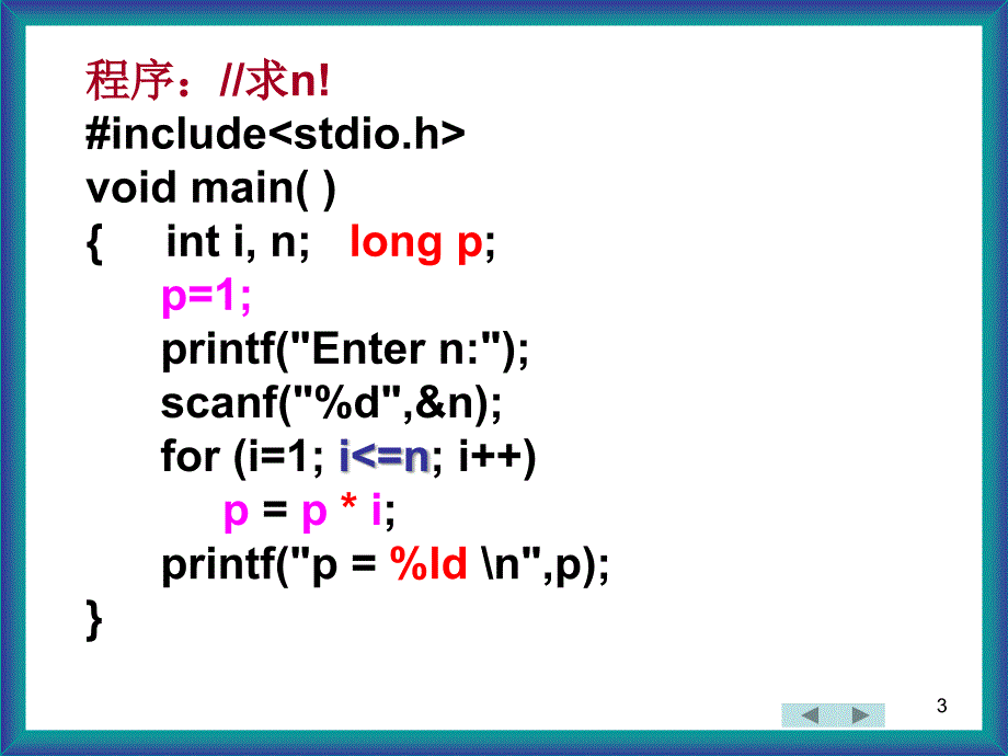 第5章break和continue语句重复结构的应用PPT优秀课件_第3页