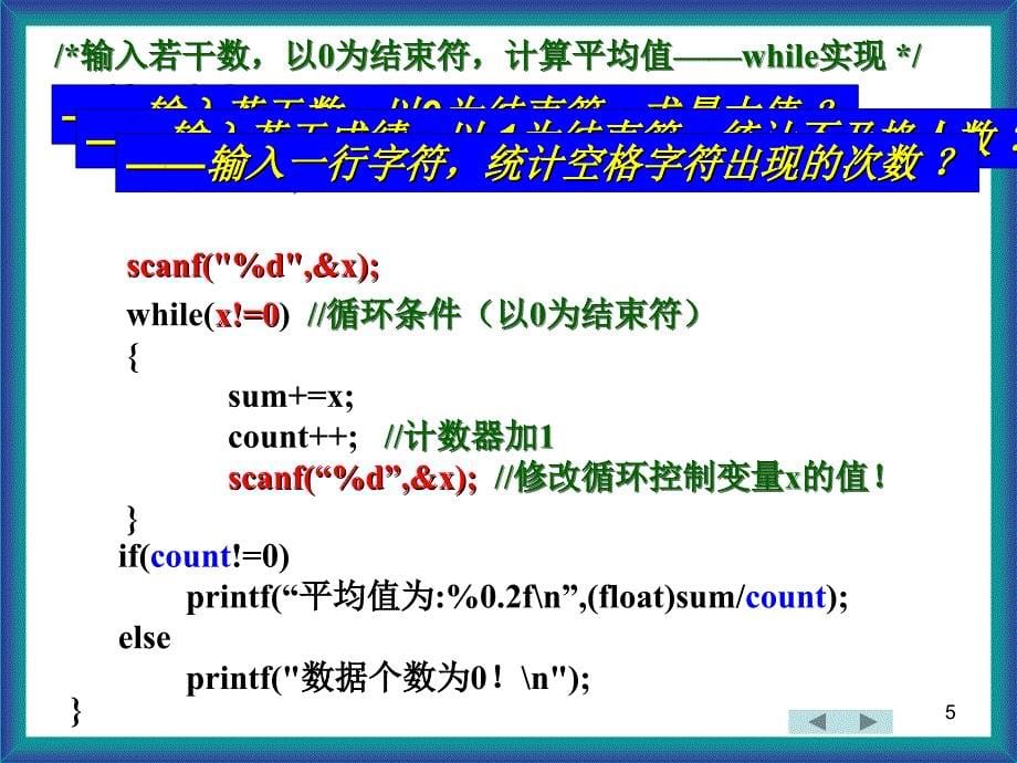 第5章break和continue语句重复结构的应用PPT优秀课件_第5页