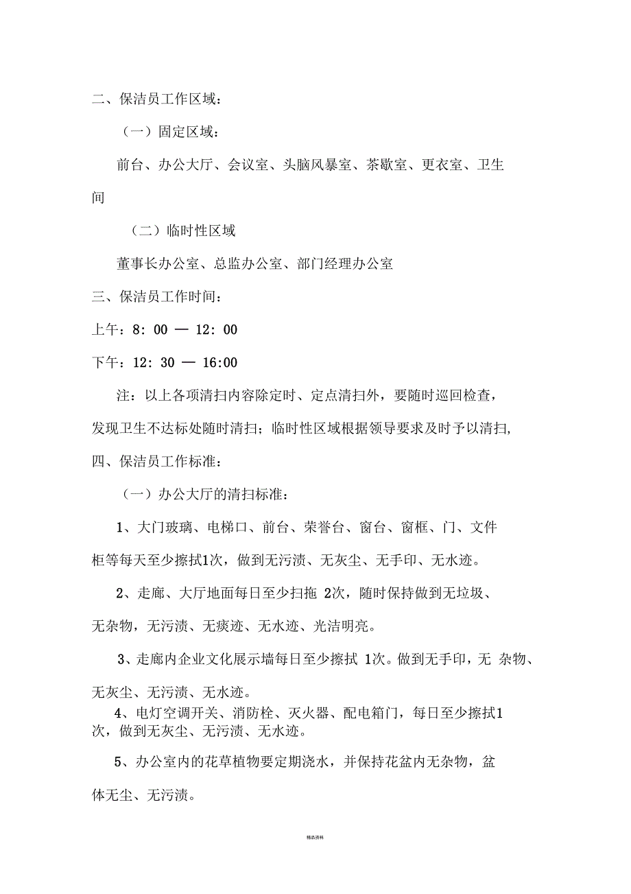 保洁岗位职责_第2页