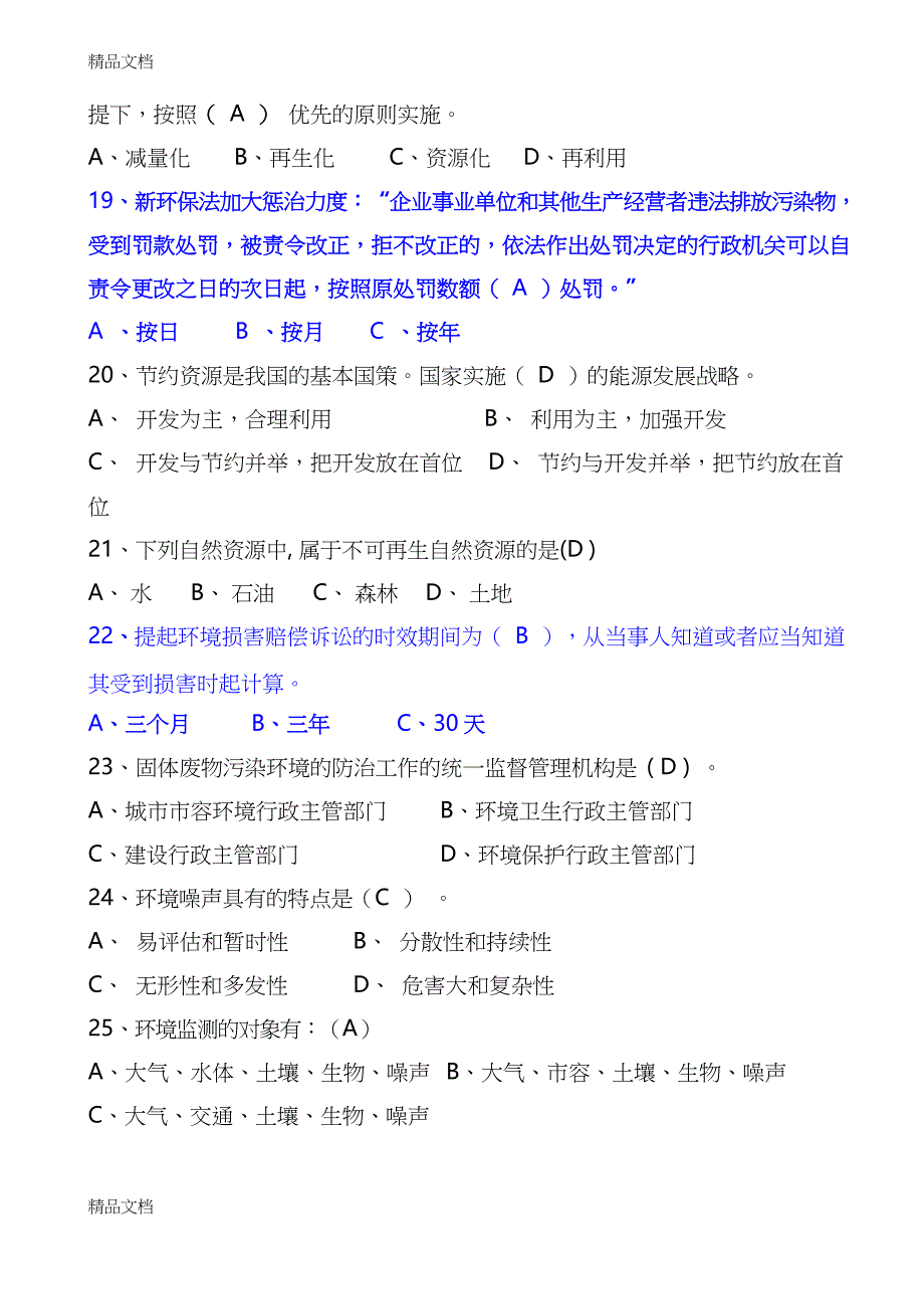 最新环保综合知识试题题库_第3页