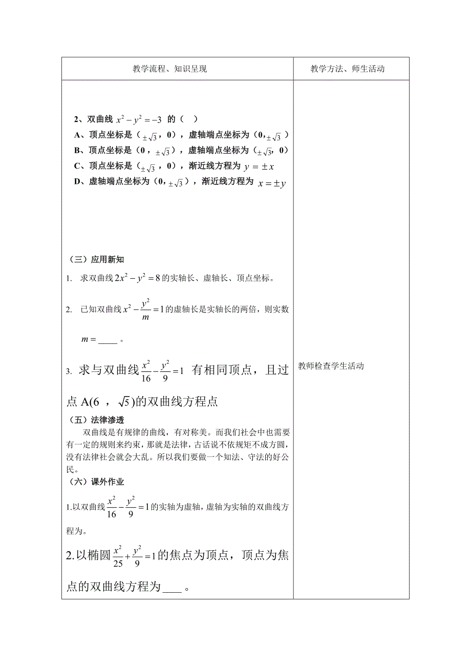 徐厚友法制教学设计.doc_第3页