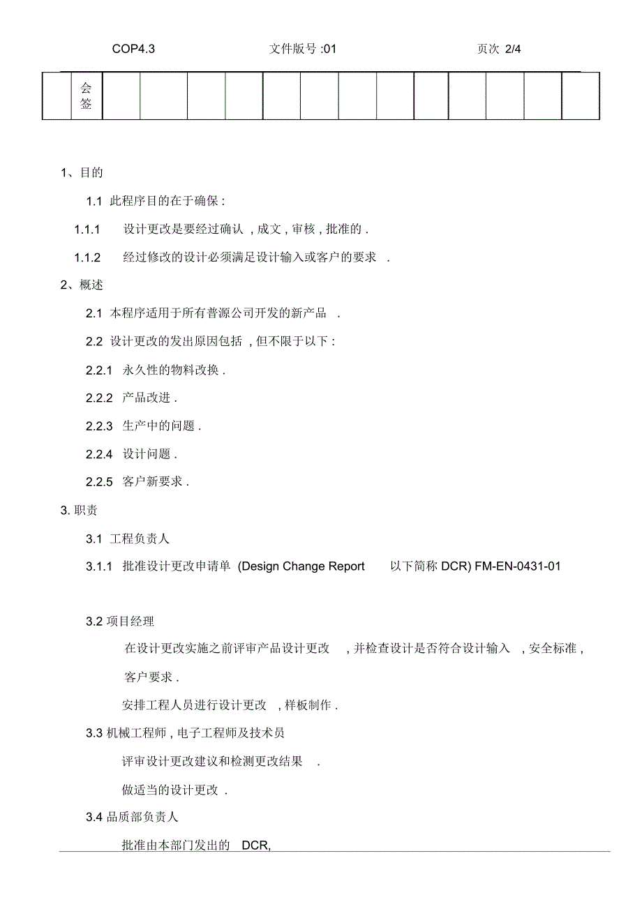 质量体系编写表格cop4.3_第2页