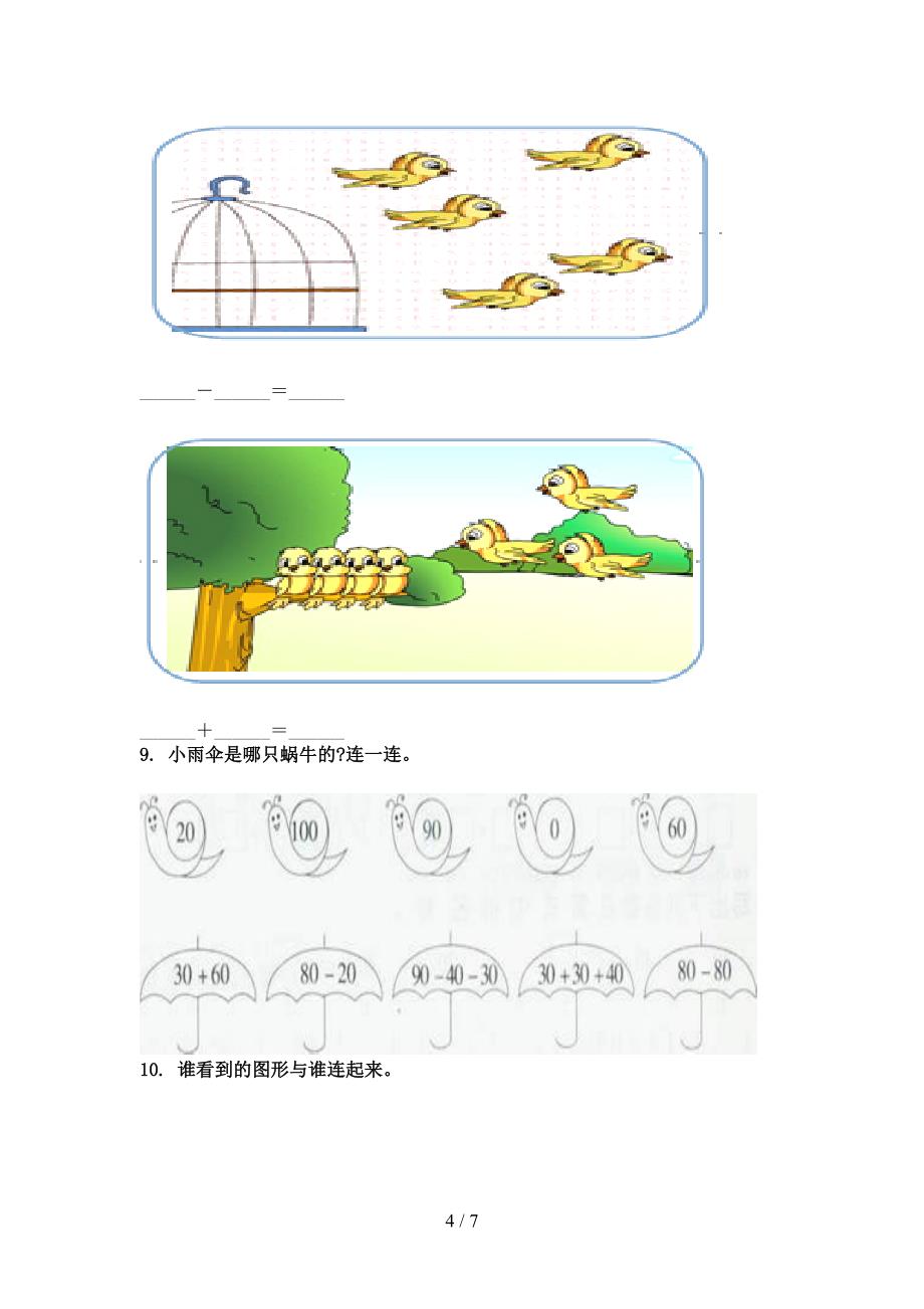 一年级数学上学期专项看图列式计算竞赛知识深入练习西师大版_第4页