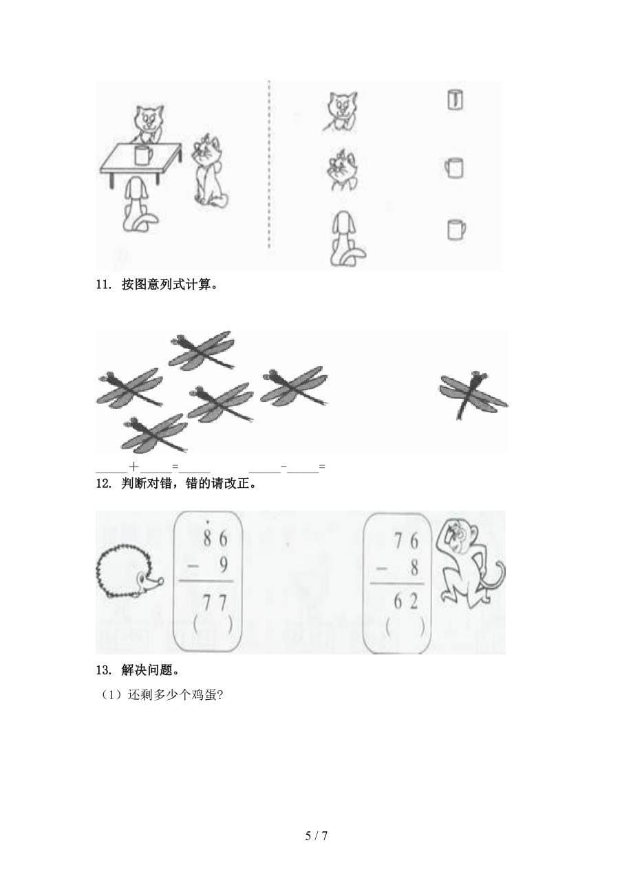 一年级数学上学期专项看图列式计算竞赛知识深入练习西师大版_第5页