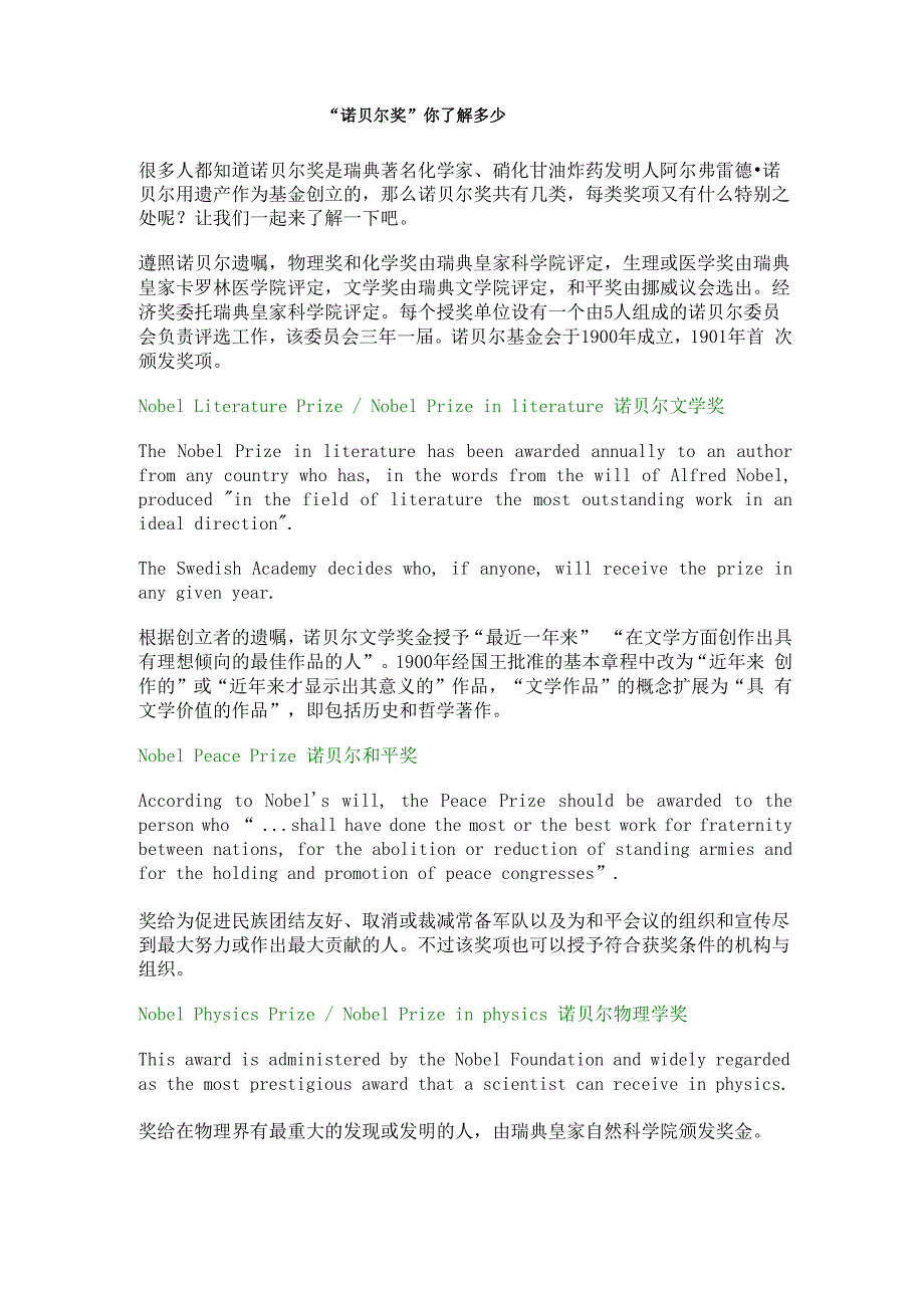 诺贝尔奖你了解多少_第1页