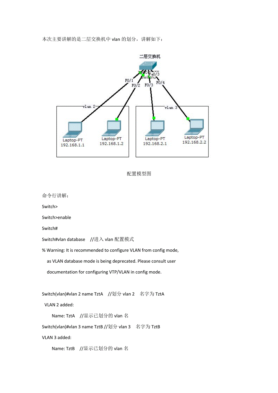 思科设备交换机vlan配置和划分.docx_第1页