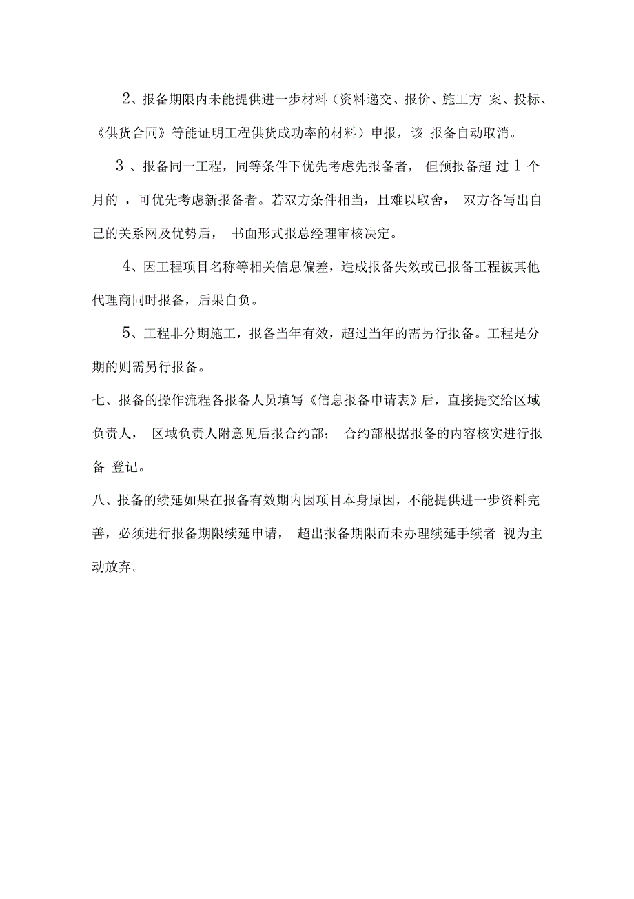 报备管理制度定_第2页