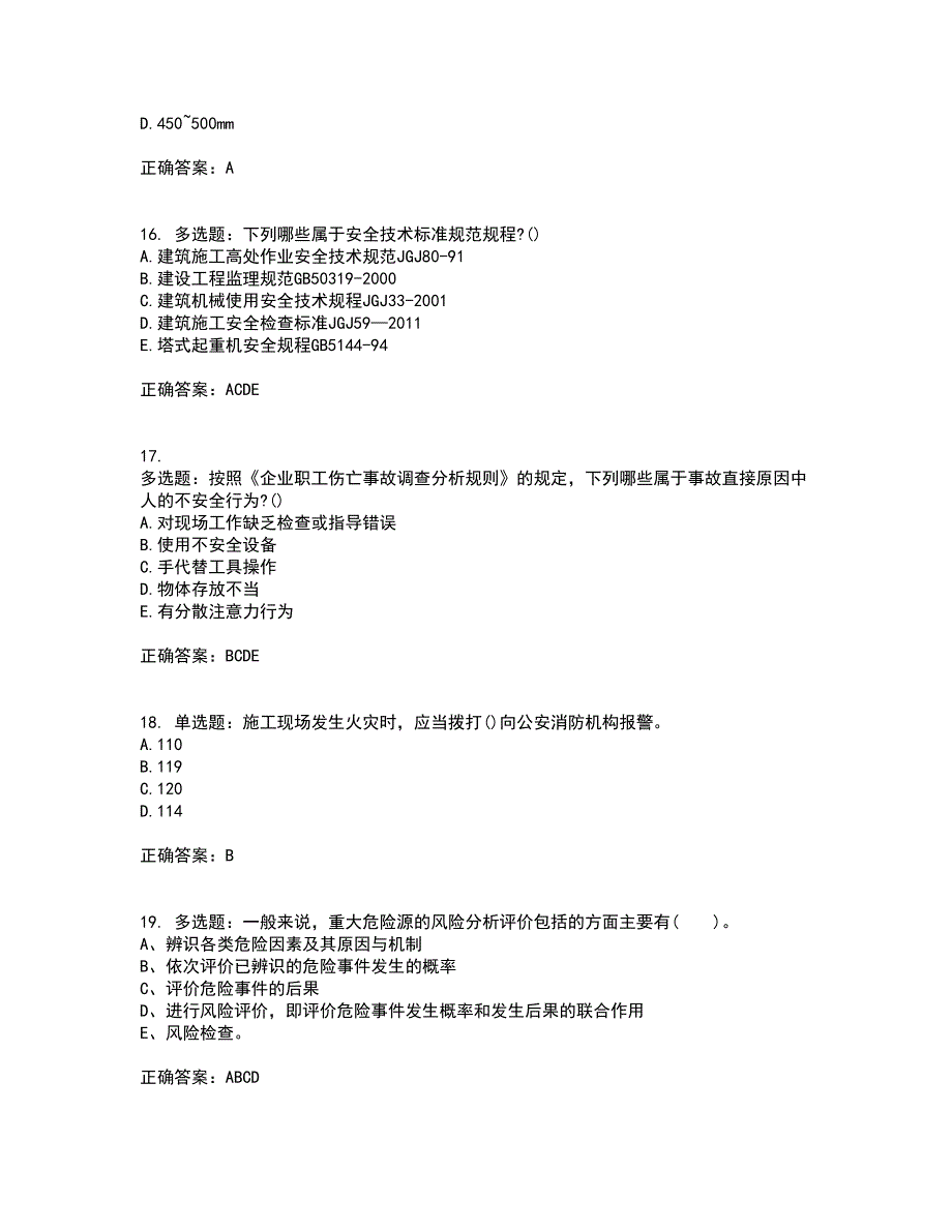 安全员考试专业知识全考点考试模拟卷含答案44_第4页