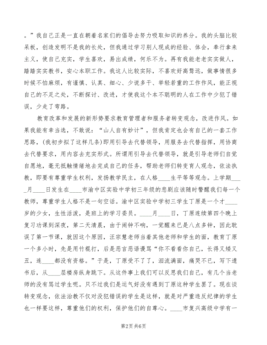 2022年教导主任竞选演讲稿模板_第2页