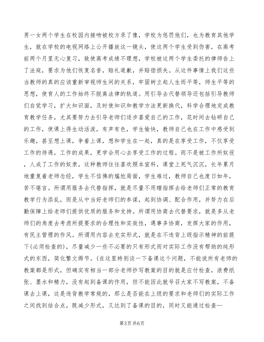 2022年教导主任竞选演讲稿模板_第3页