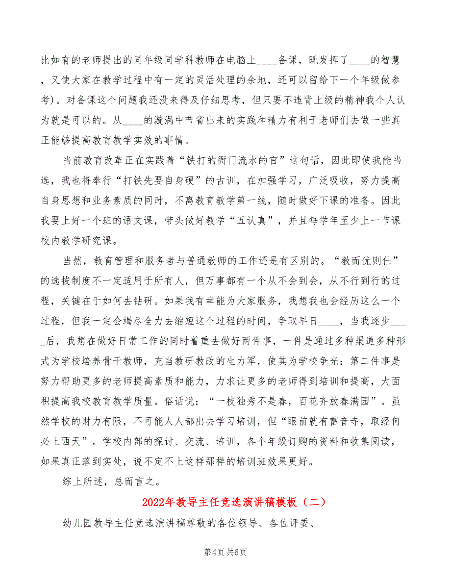 2022年教导主任竞选演讲稿模板_第4页