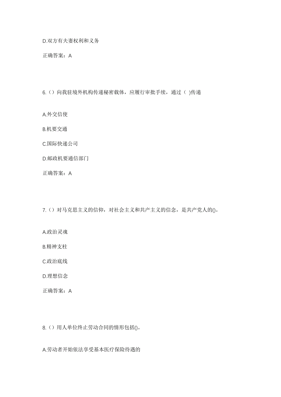 2023年四川省甘孜州康定市普沙绒乡火山村社区工作人员考试模拟题含答案_第3页