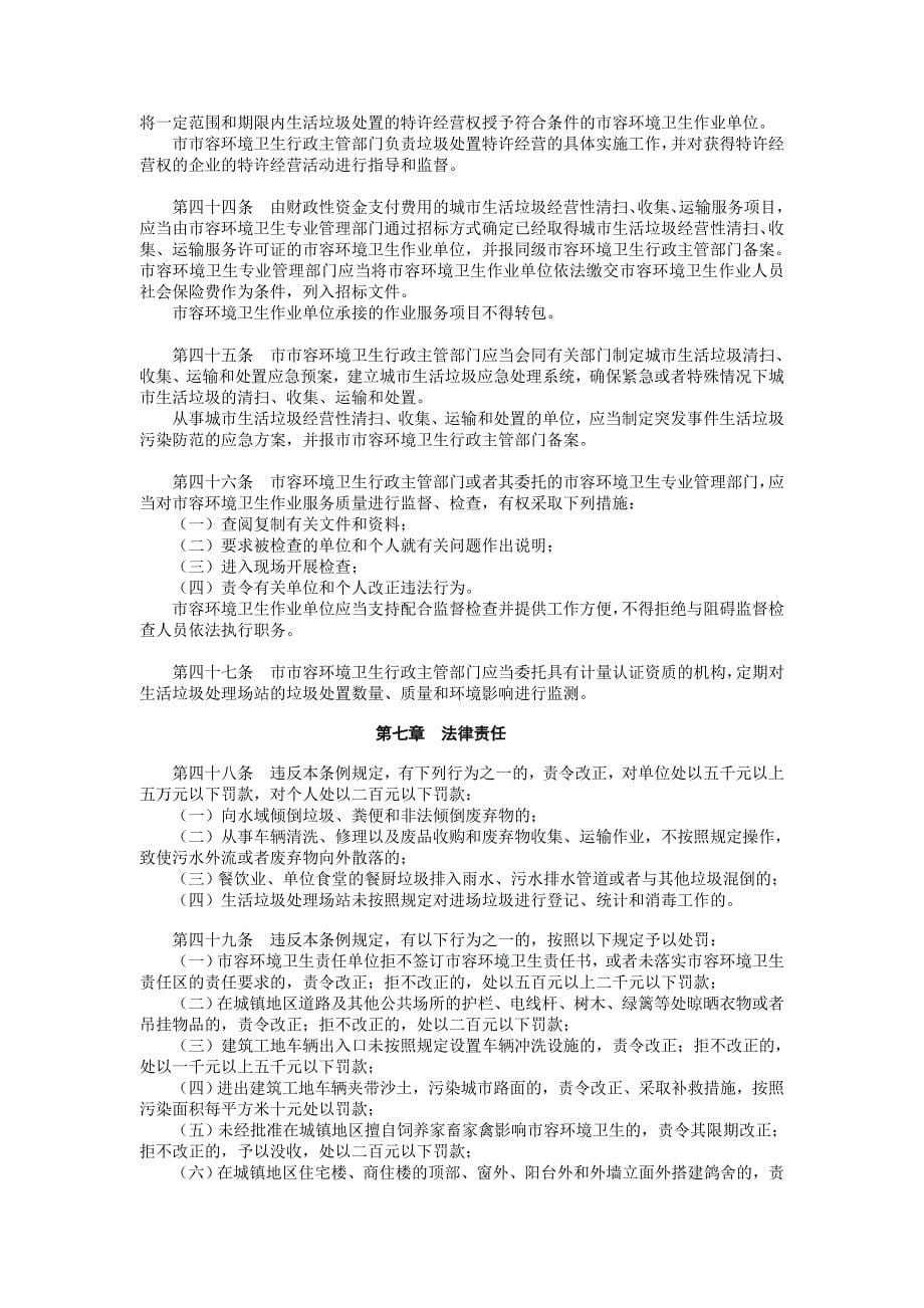 《厦门市市容环境卫生管理条例》57252.doc_第5页