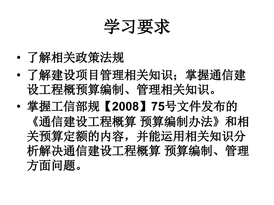 通信建设工程概算预算人员继续教育_第3页