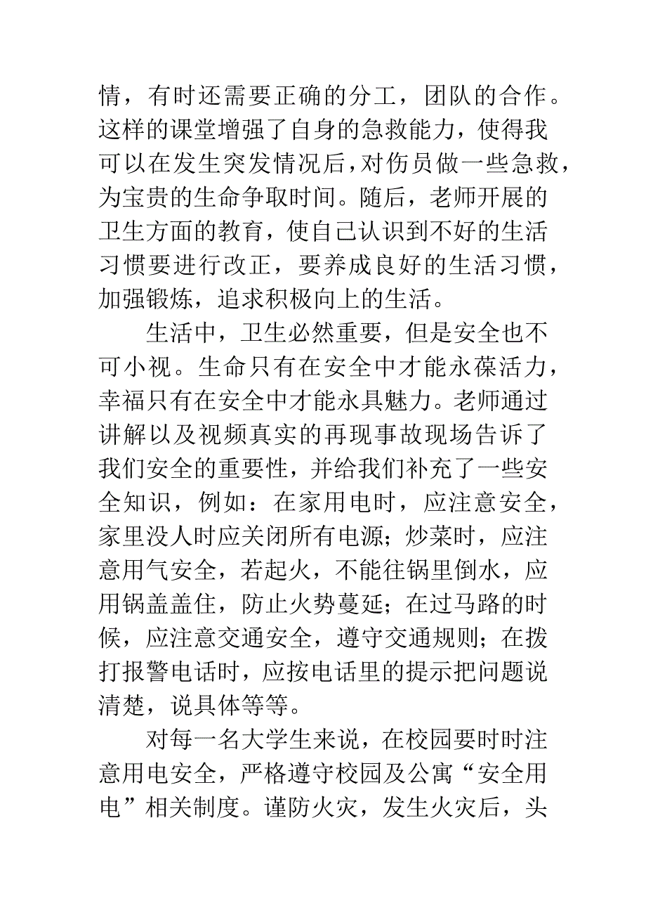 《安全卫生教育》课程学习心得体会.docx_第2页