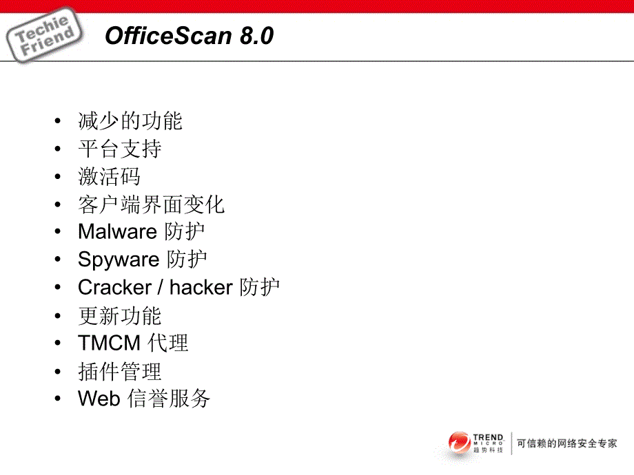 趋势科技网络推广方案_第3页