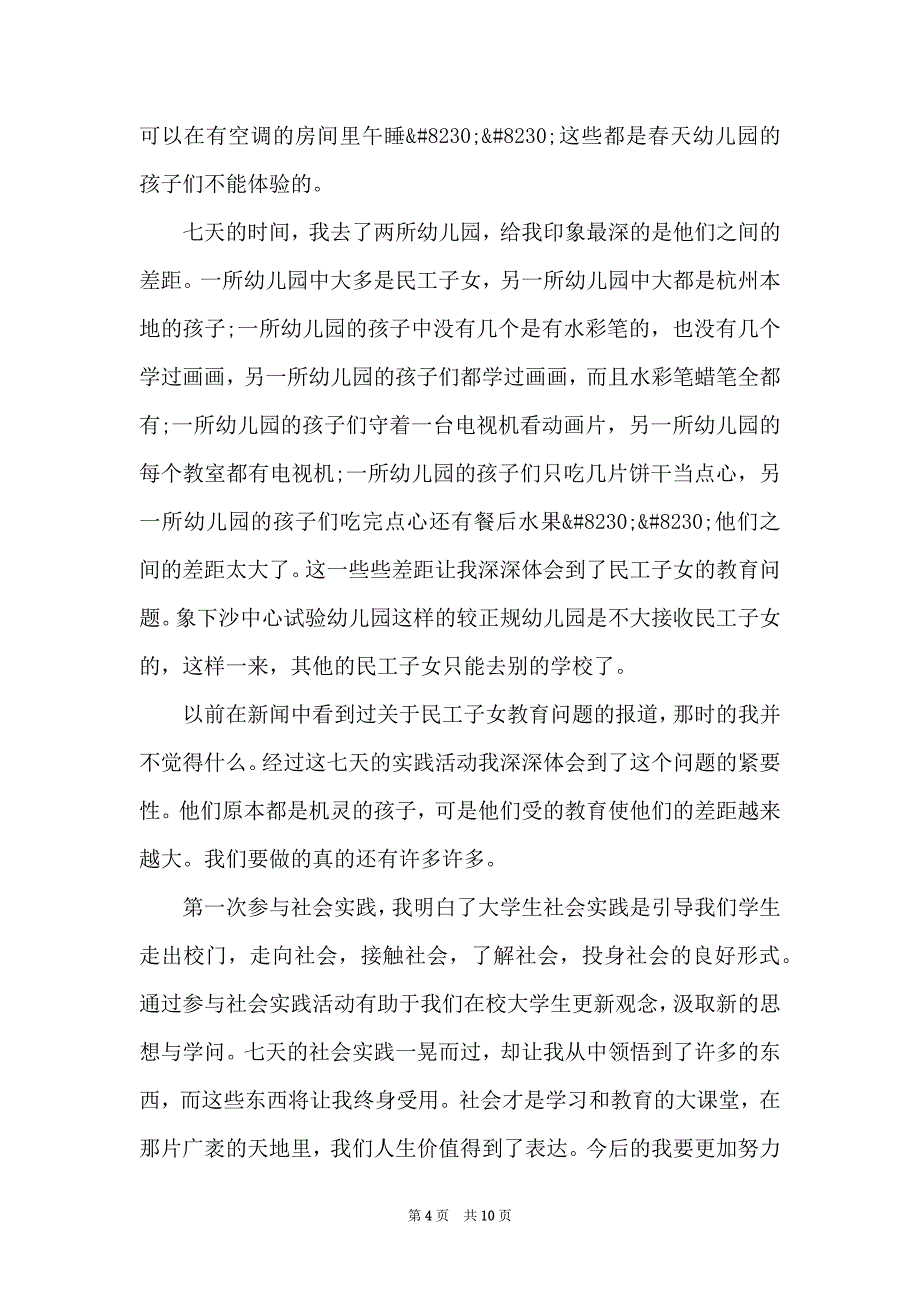 寒假幼儿老师社会实践报告范文.docx_第4页