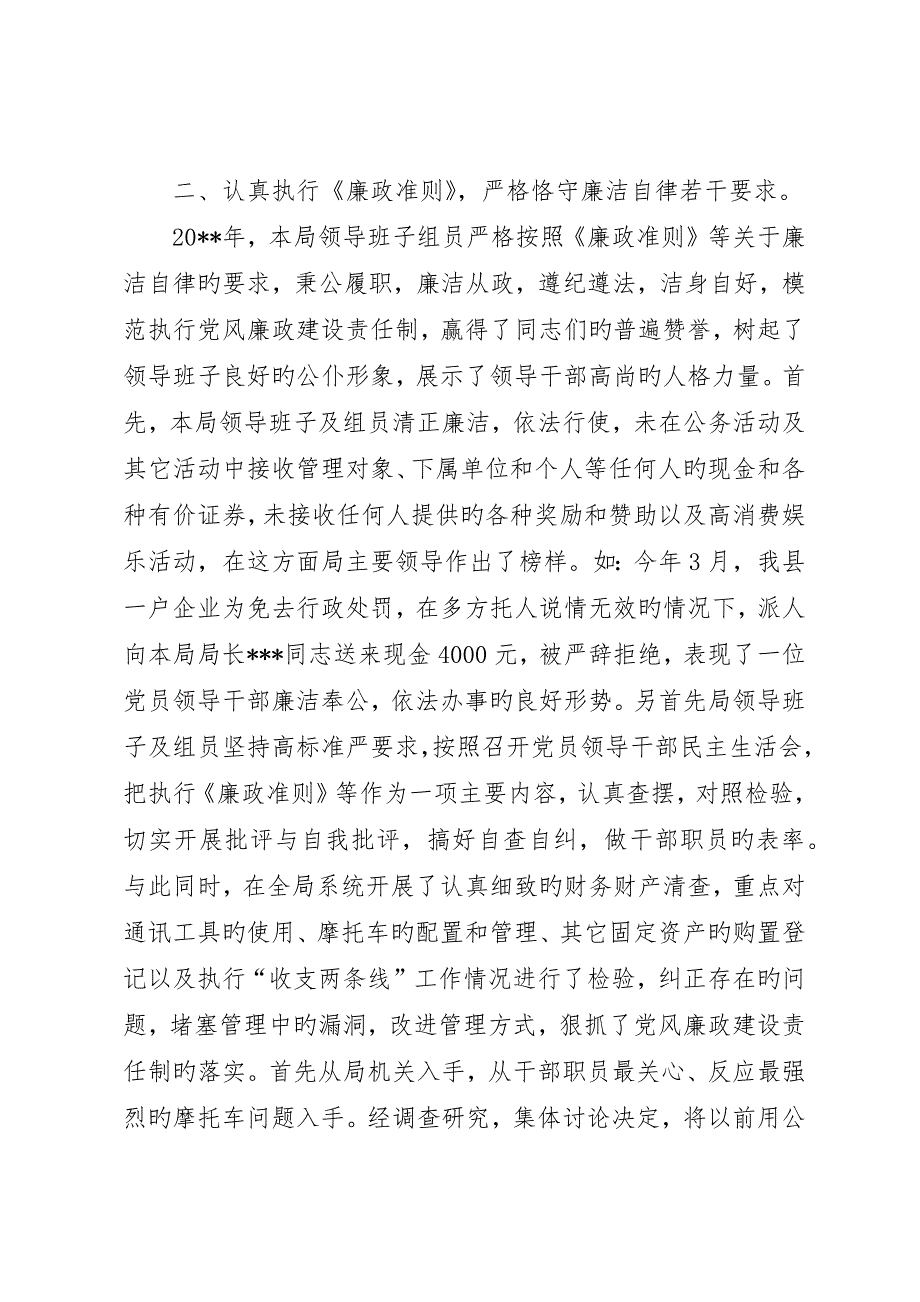 县工商局对照“廉政准则”自查自纠报告_第2页