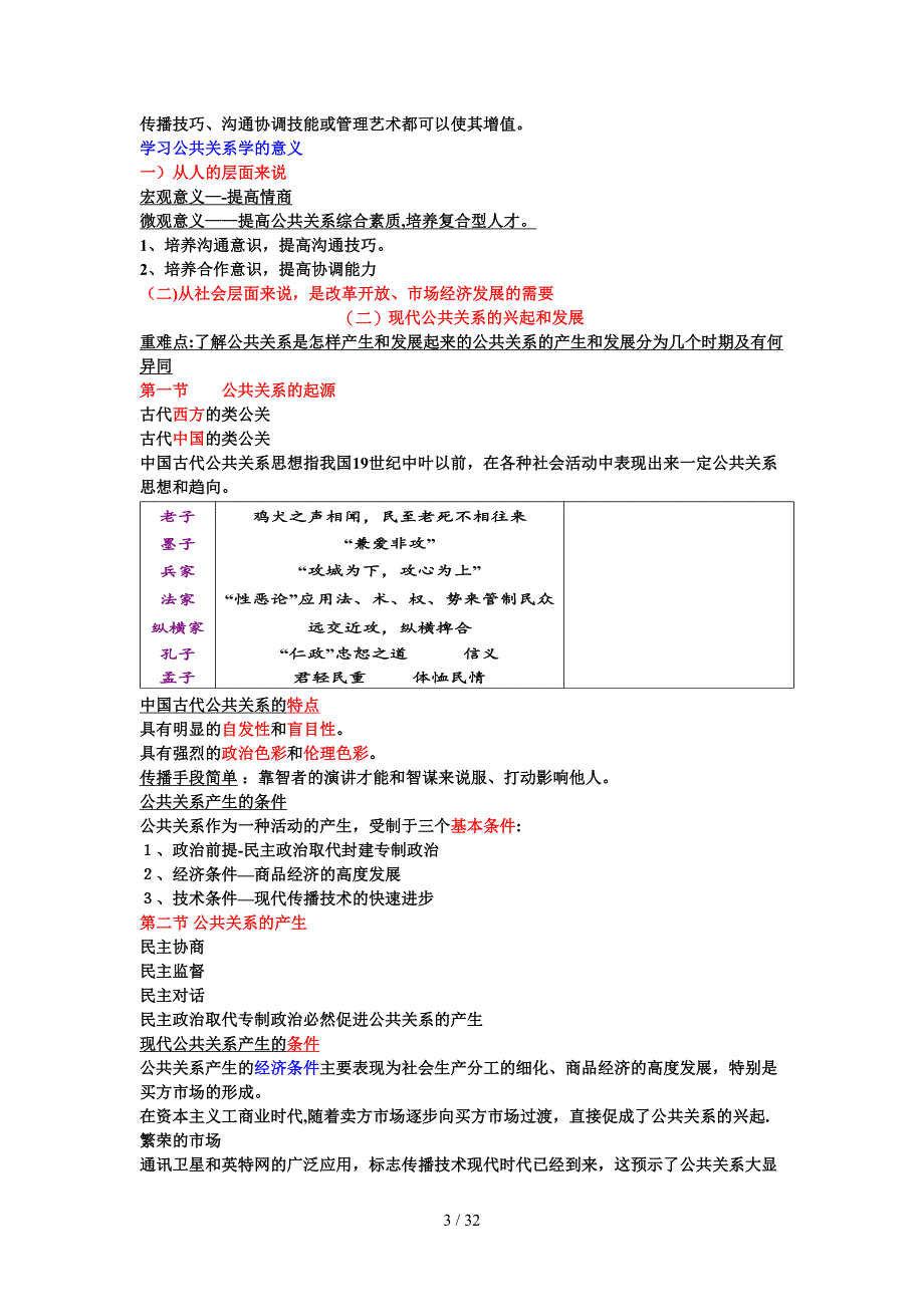 公共关系学复习(同名670)_第3页