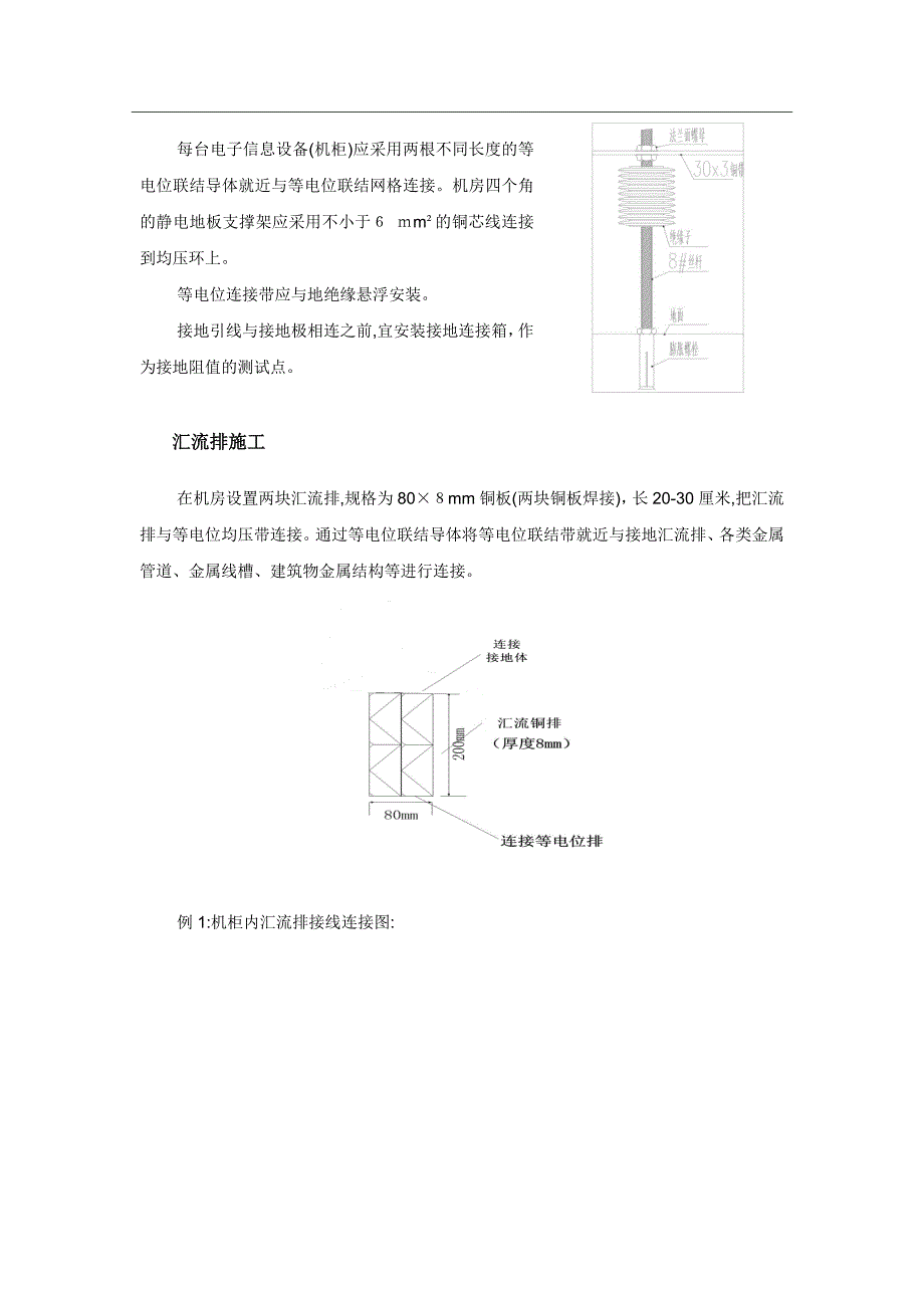 机房防雷接地系统施工工艺_第3页