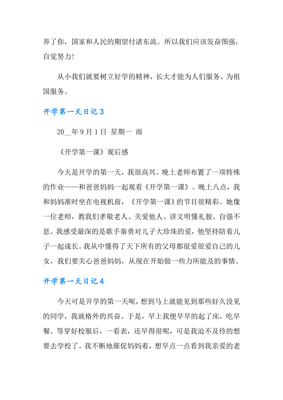 2022开学第一天日记(10篇)_第2页