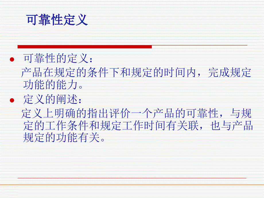 环境可靠性测试培训PPT31页_第3页