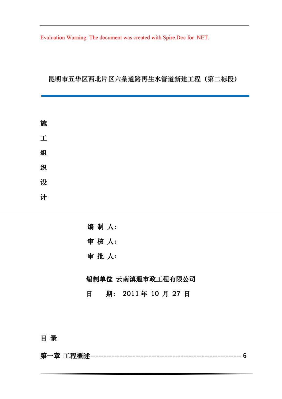 再生水管道施工组织设计_第1页