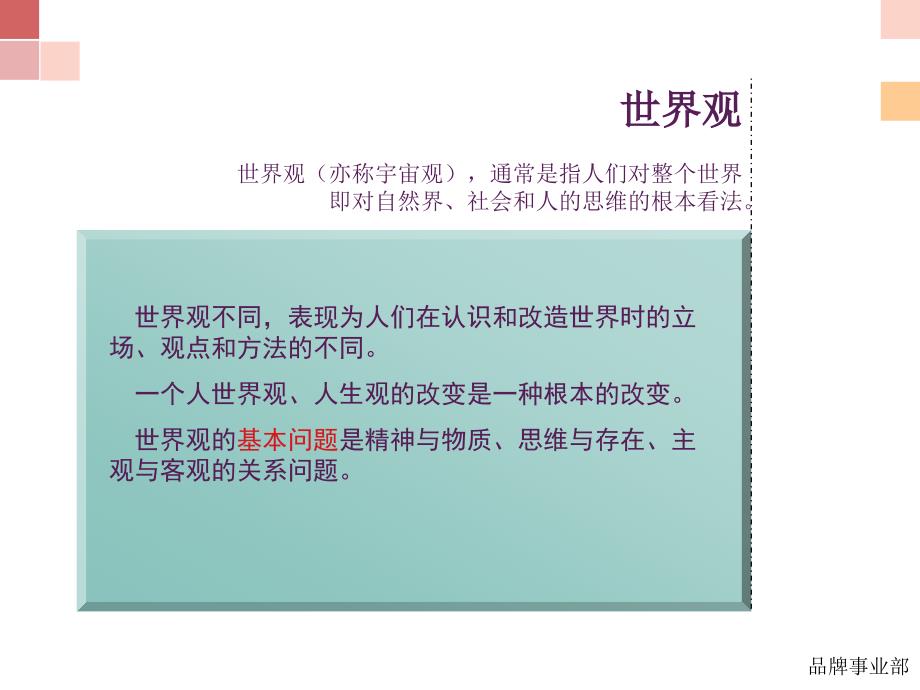 人生观、世界观、价值观课件_第2页