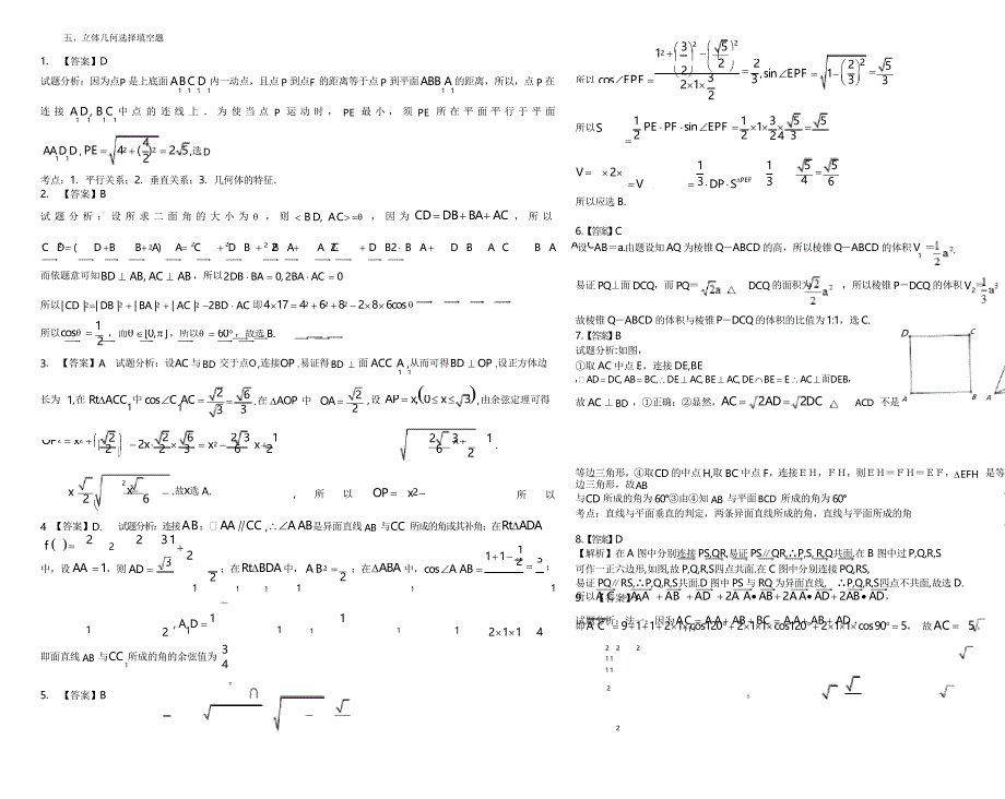 6、立体几何选择填空题_第3页