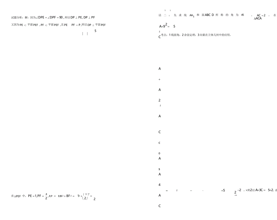 6、立体几何选择填空题_第4页