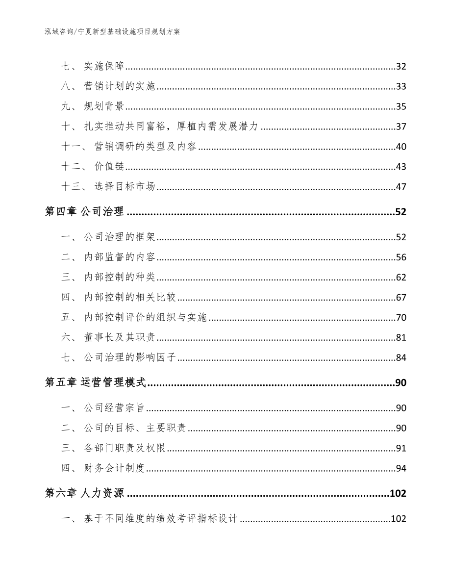 宁夏新型基础设施项目规划方案范文模板_第2页