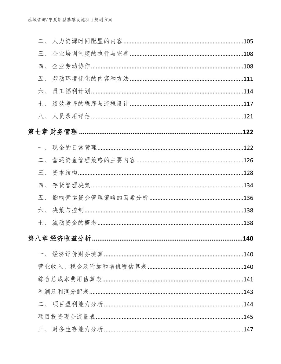 宁夏新型基础设施项目规划方案范文模板_第3页