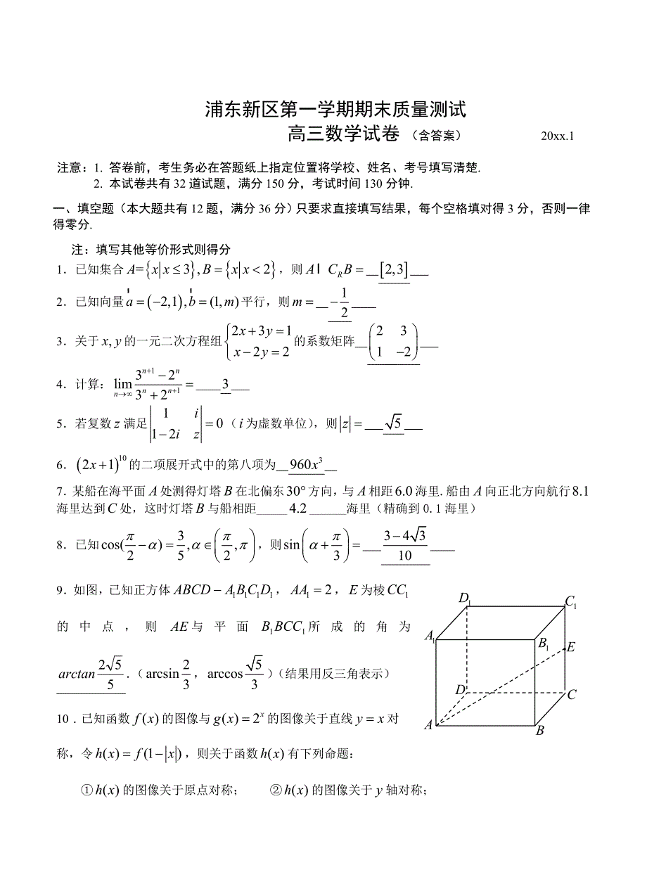 【上海】高三第一学期期末质量测试数学试题含答案_第1页