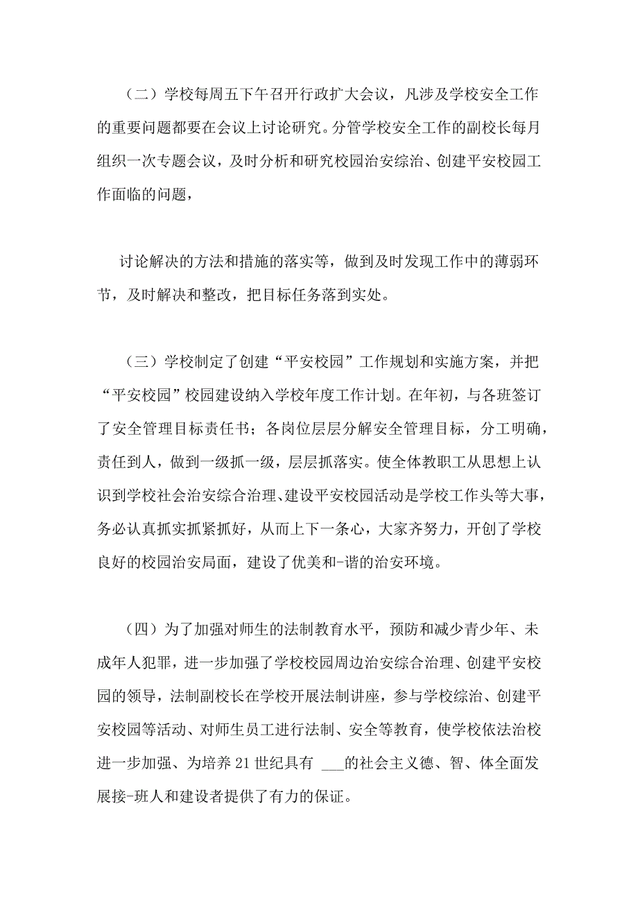 创建平安校园培训总结_第2页