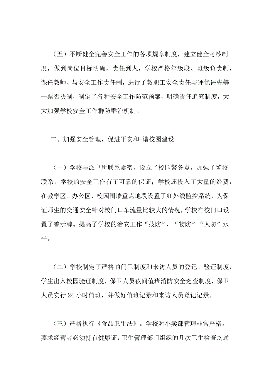 创建平安校园培训总结_第3页