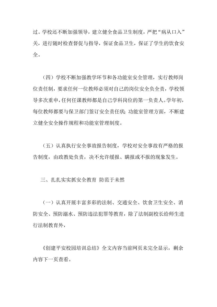 创建平安校园培训总结_第4页