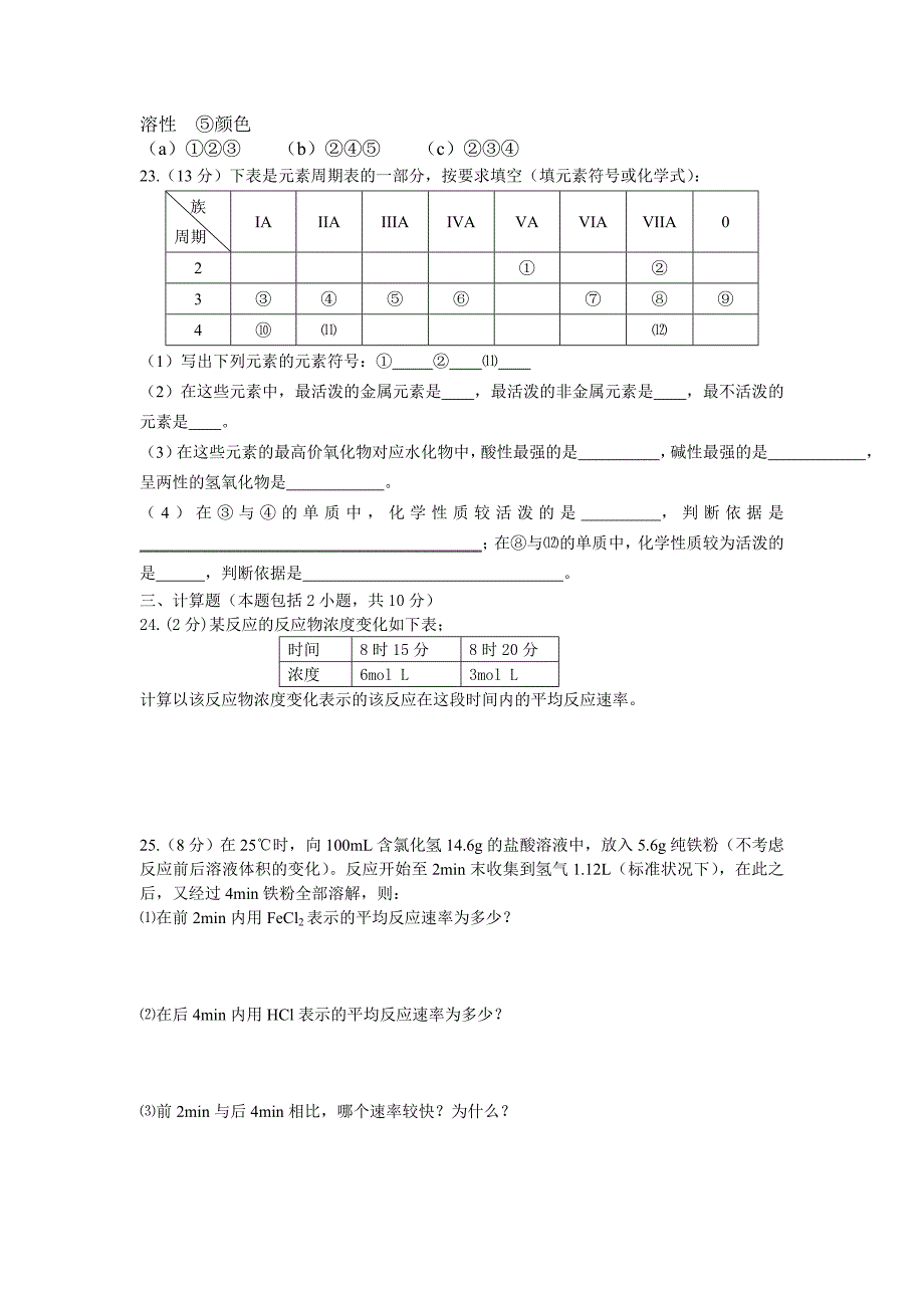 高一下中段考_第4页