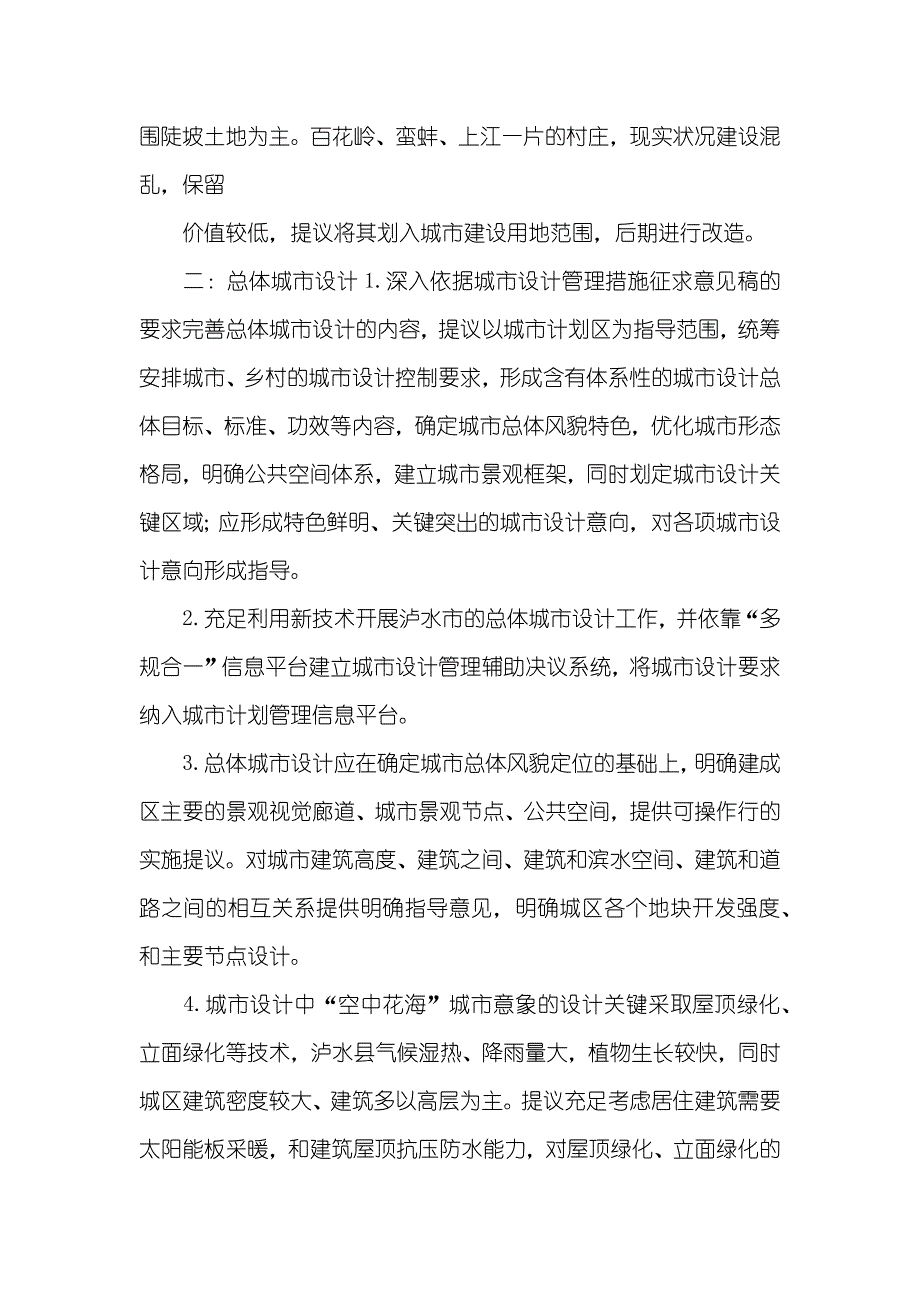 县住房和城镇建设局意见_第4页