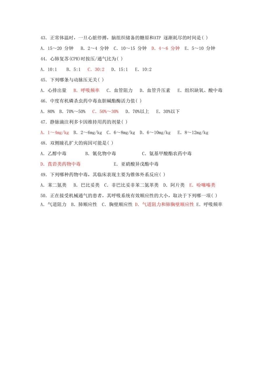 急诊重症医学科考试题7.doc_第5页