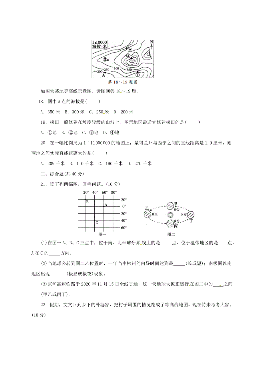 河北省石家庄市七年级地理9月月考试题无答案新人教版_第4页