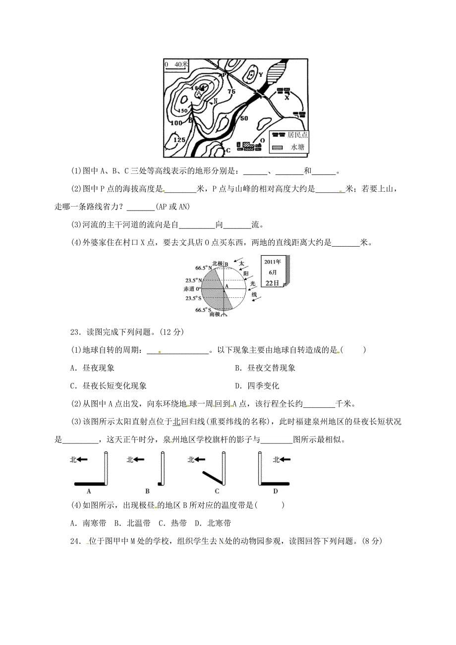 河北省石家庄市七年级地理9月月考试题无答案新人教版_第5页