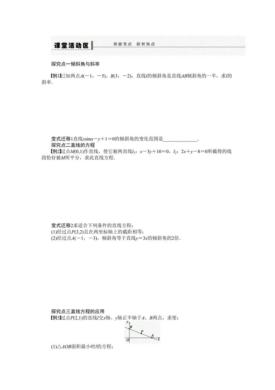 2013高考数学教案和学案有答案学案42_第2页