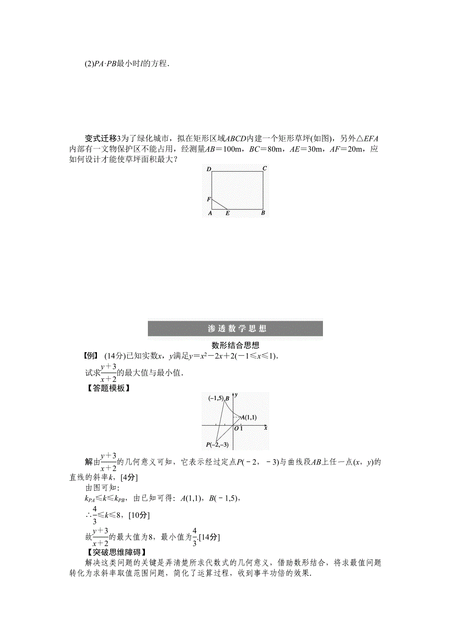 2013高考数学教案和学案有答案学案42_第3页