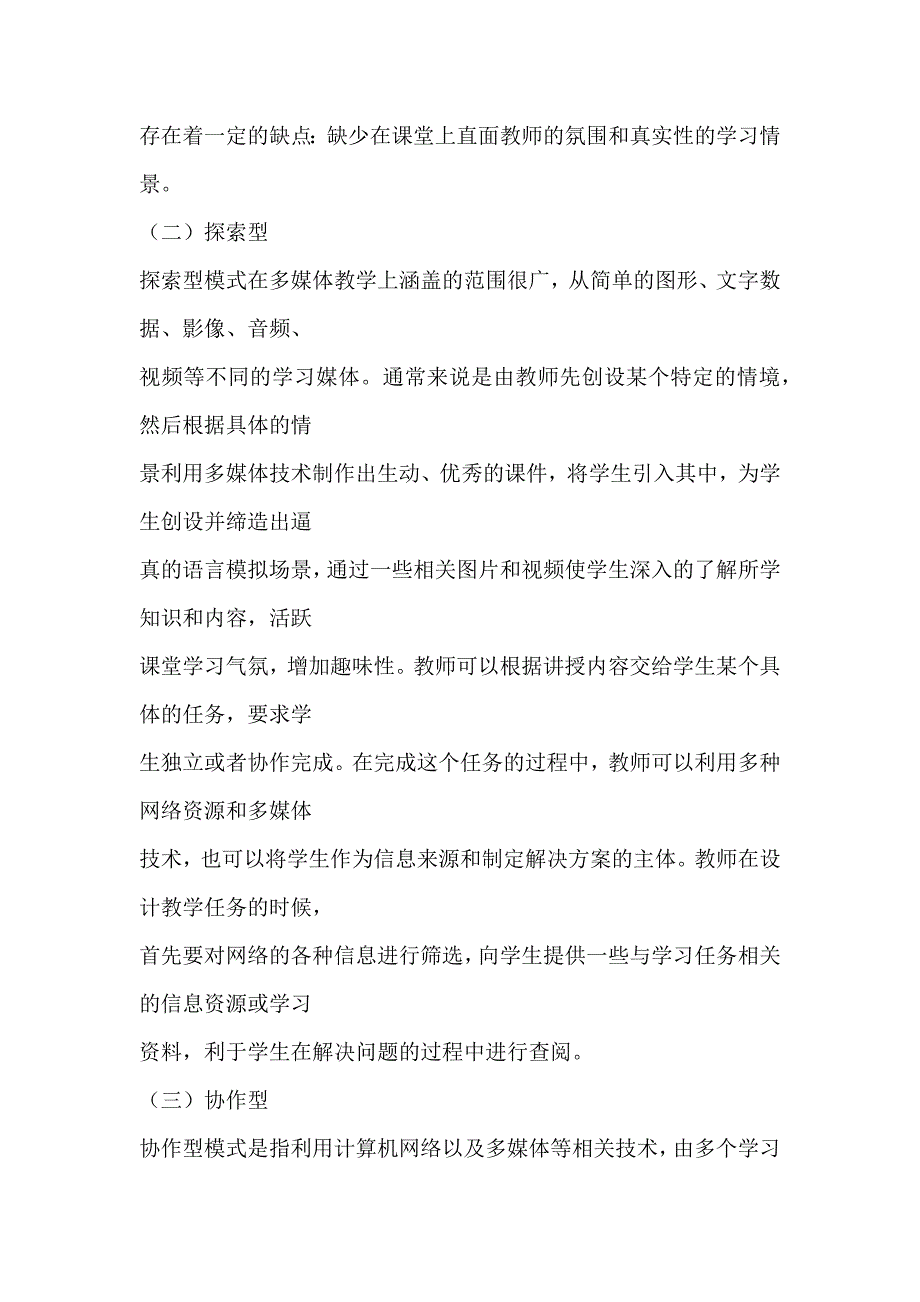 谈多媒体技术在大学英语教学中的应用_多媒体的优势和意义-论文网_第4页