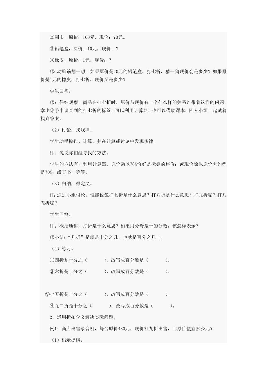 小学数学六年级上册说课稿成数与折扣.doc_第2页