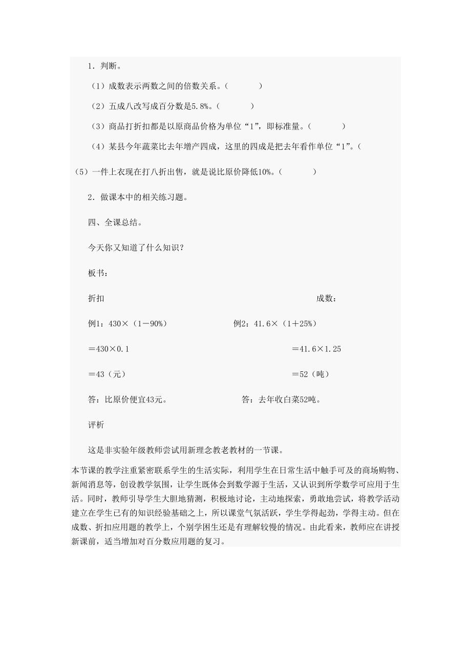 小学数学六年级上册说课稿成数与折扣.doc_第4页