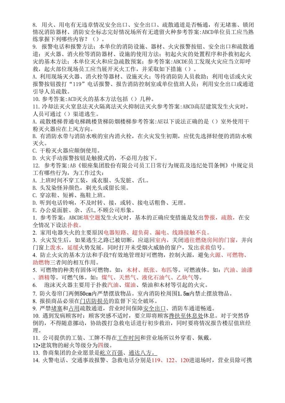 消防安全知识竞赛题_第5页